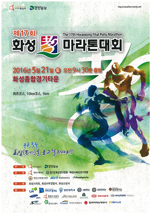 2016�� ��17ȸ ȭ��ȿ������ ������