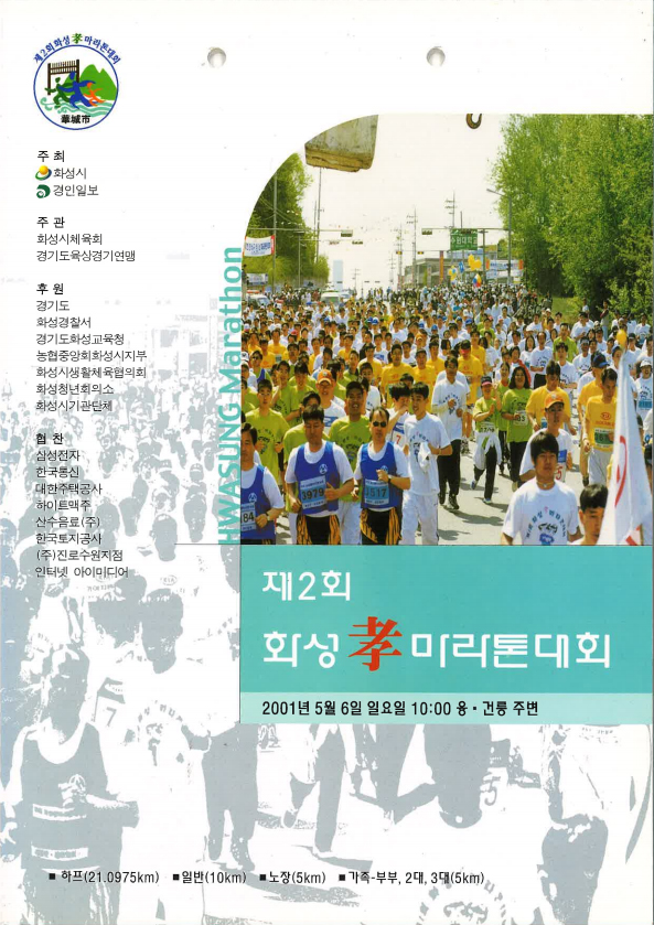 2001�� ��2ȸ ȭ��ȿ������ ������